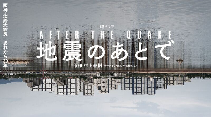 Jishin_no_Ato_de visual